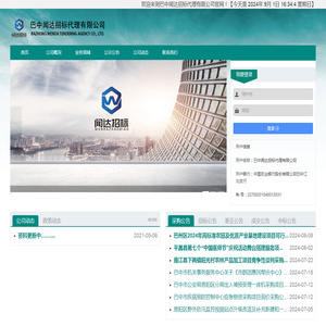 巴中闻达招标代理有限公司