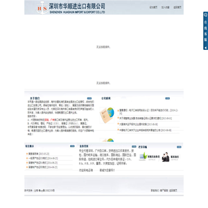 深圳市华顺进出口有限公司