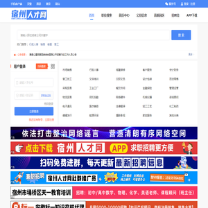 【宿州人才网】宿州招聘