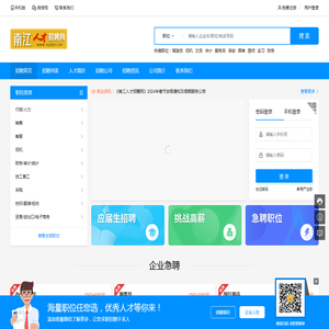南江人才招聘网