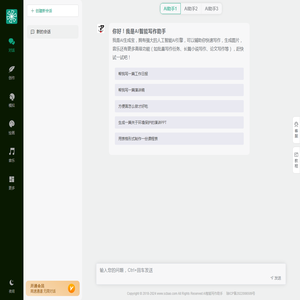 AI智能写作助手