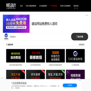 科技发现·WELBUY视频教学