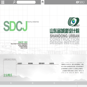 山东省城建设计院