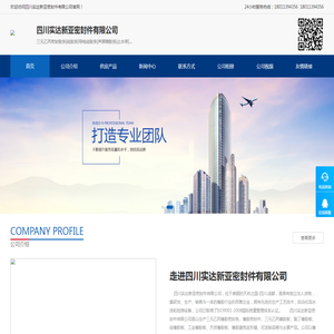 四川实达新亚密封件有限公司