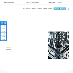 第三方检测机构丨分析测试中心丨科学技术研究所