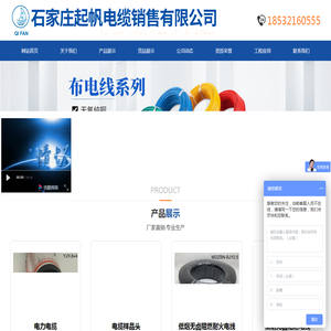 石家庄起帆电缆销售有限公司