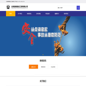 云南通耀建设工程有限公司