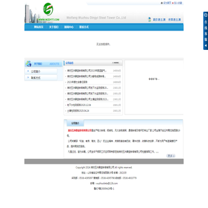 潍坊五洲鼎益铁塔有限公司