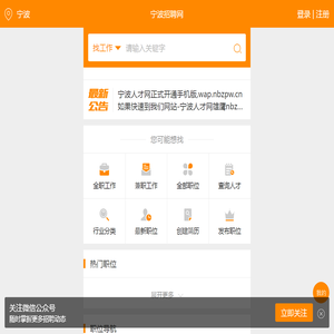 宁波招聘网
