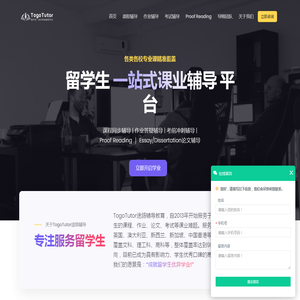 TogoTutor途鸽辅导