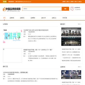 品牌新闻网www.brandnewsw.com