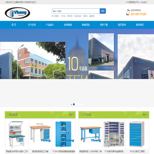 上海位邦工位器具有限公司