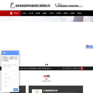 吉林省信途特种设备安装工程有限公司