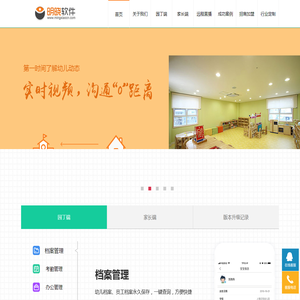 明晓幼儿园管理系统