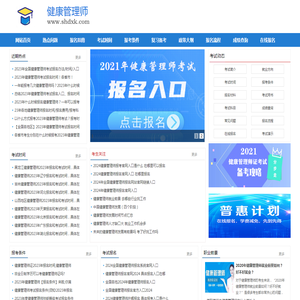 健康管理师考试信息中心,报考条件,考试时间,报名入口,一站式服务平台