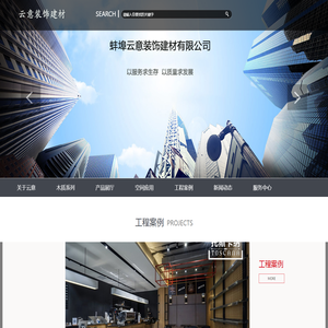 蚌埠云意装饰建材有限公司