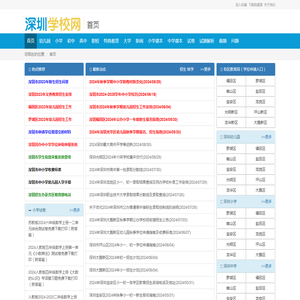 深圳学校网