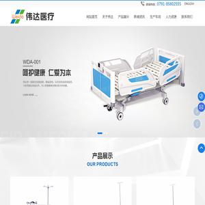 南昌伟达医疗器械有限公司