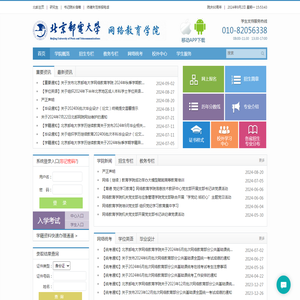 北京邮电大学网络教育学院