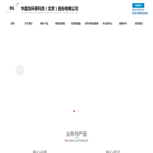 华盛龙环保科技（北京）股份有限公司