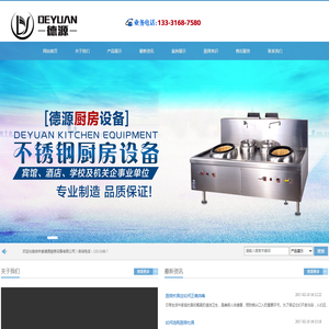吉林省德源厨房设备有限公司
