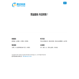 厦门菁迈信息科技有限公司