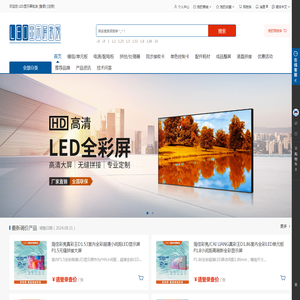 LED显示屏批发