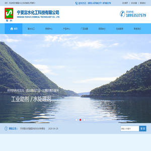 宁夏富水化工科技有限公司