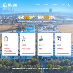 苏州耀世精密模具有限公司官网
