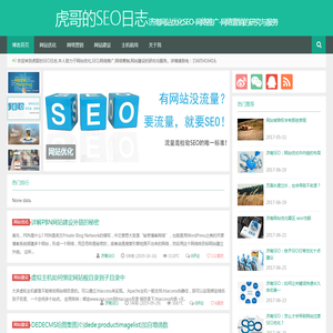 济南网站优化SEO