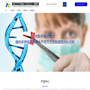 苏州纳杨生物科技有限公司