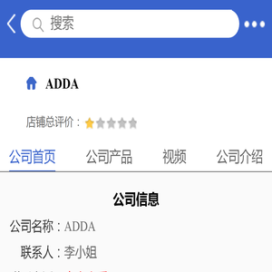 ADDA「企业信息」