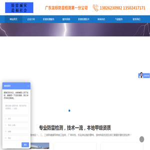 欢迎您来到广州防雷检测公司