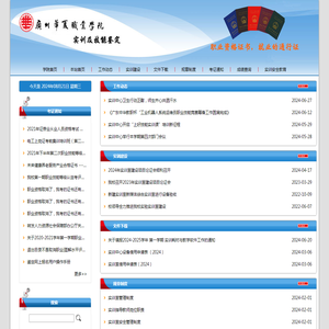 广州华夏职业学院