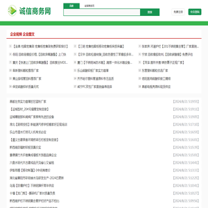 诚信商务网
