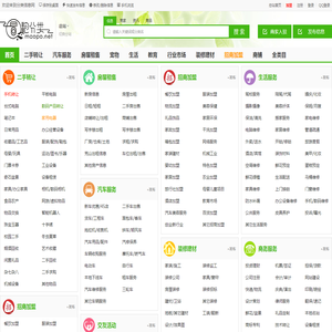 分类信息网