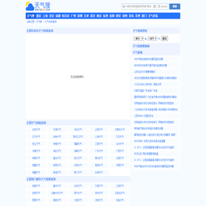 天气预报