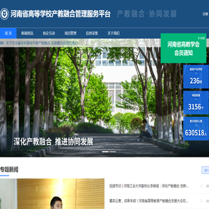 河南省高等学校产教融合管理服务平台