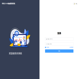 李老大VIP商城管理系统