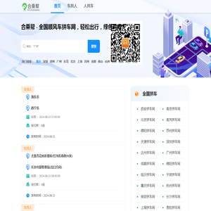 顺风车拼车网