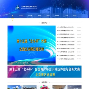北京科电高技术有限公司