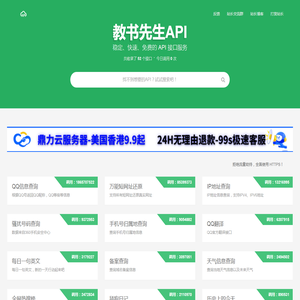 教书先生API