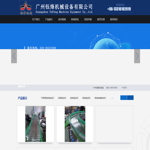 广州钰烽机械设备有限公司,钰烽烘焙输送线,广州皮带输送线,钰烽机械