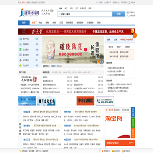 建筑材料网――建材行业门户