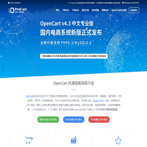 OpenCart中文官网