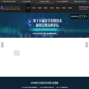 2025安全识别技术展览会暨高峰论坛【官方网站】身份识别认证