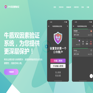 2fa双因素验证/双因子验证APP免费下载