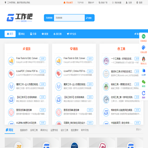 工作吧一个可以帮您提高工作效率的网址导航