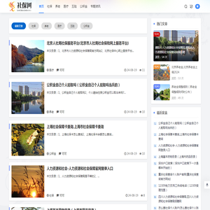 社保网