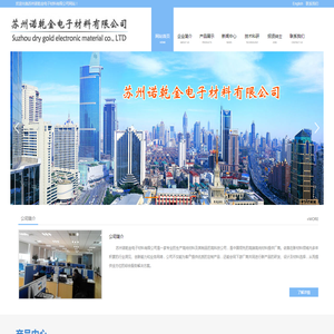 苏州诺乾金电子材料有限公司